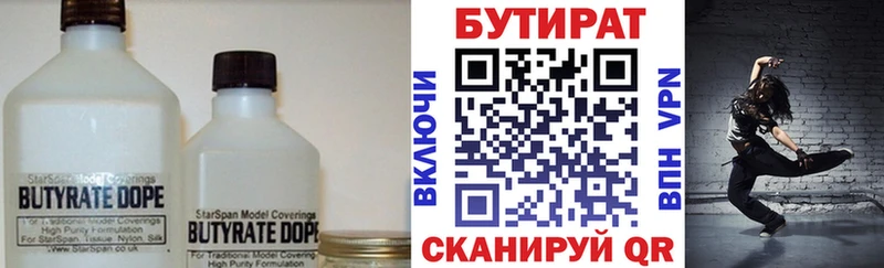 Купить где  Пыталово  Бутират BDO 
